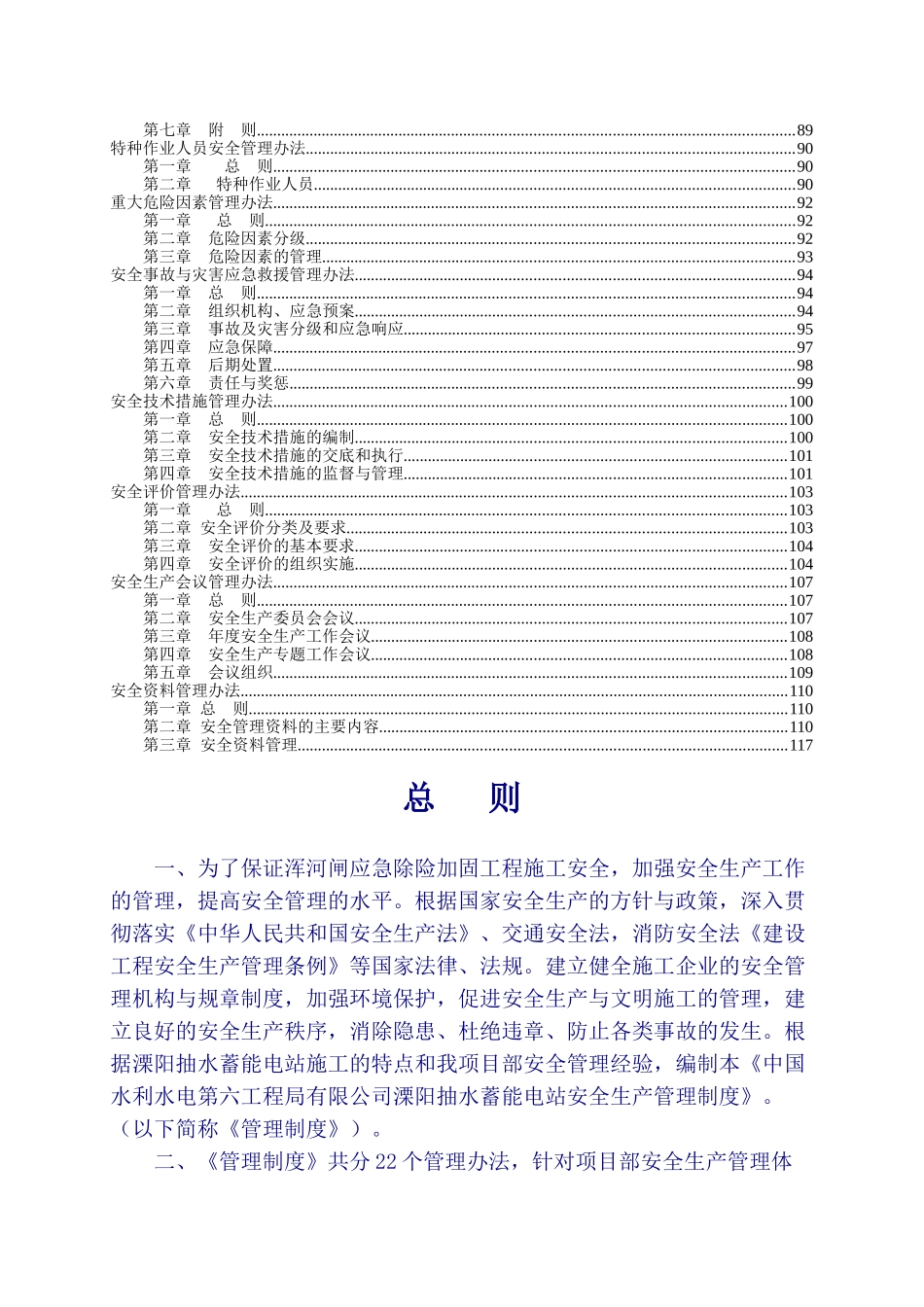 浑河闸项目部安全管理制度内容 (改溧阳)_第3页