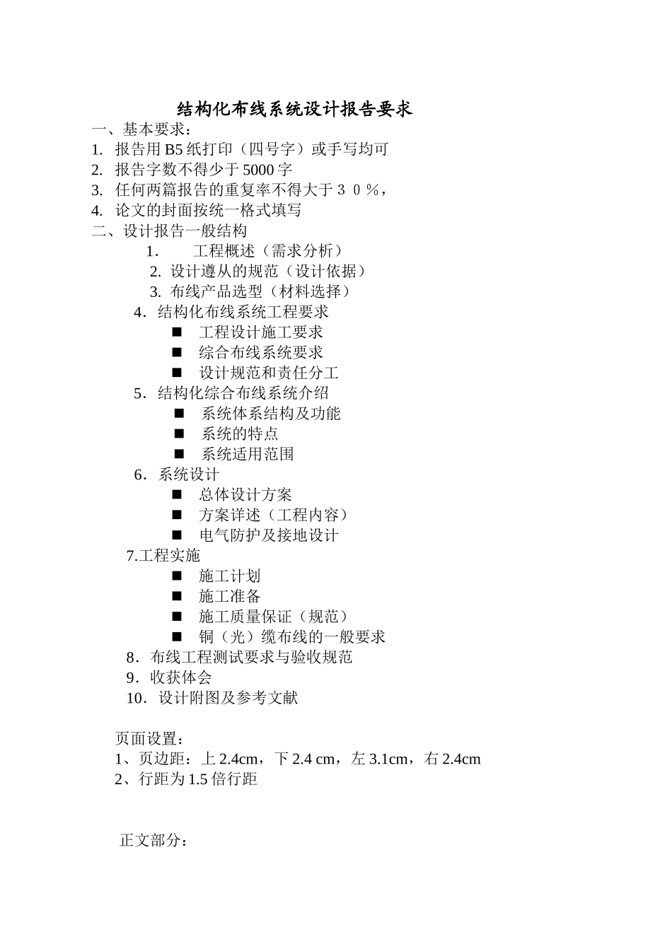 结构化布线系统设计报告实例_第1页