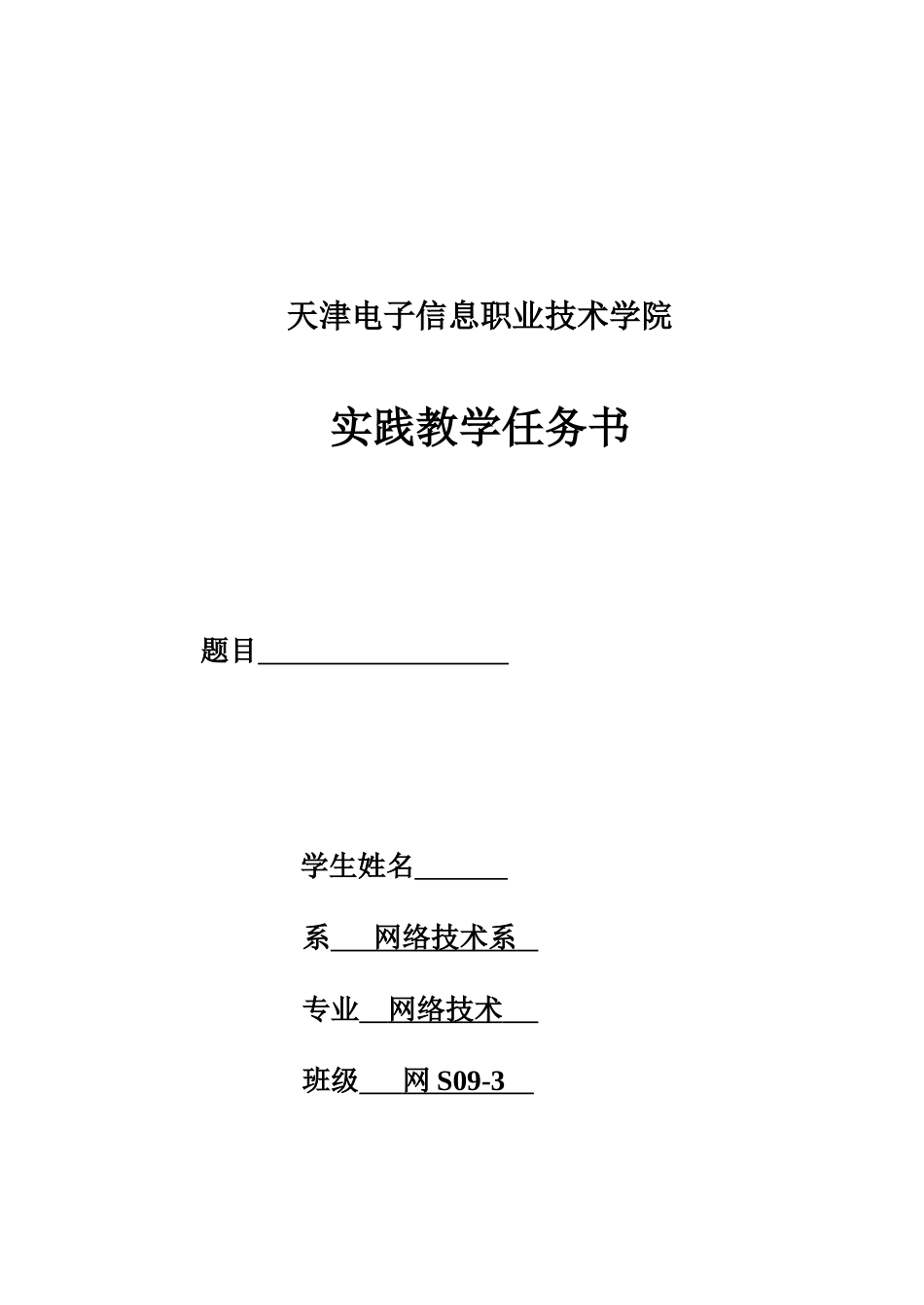 结构化布线系统设计报告实例_第3页