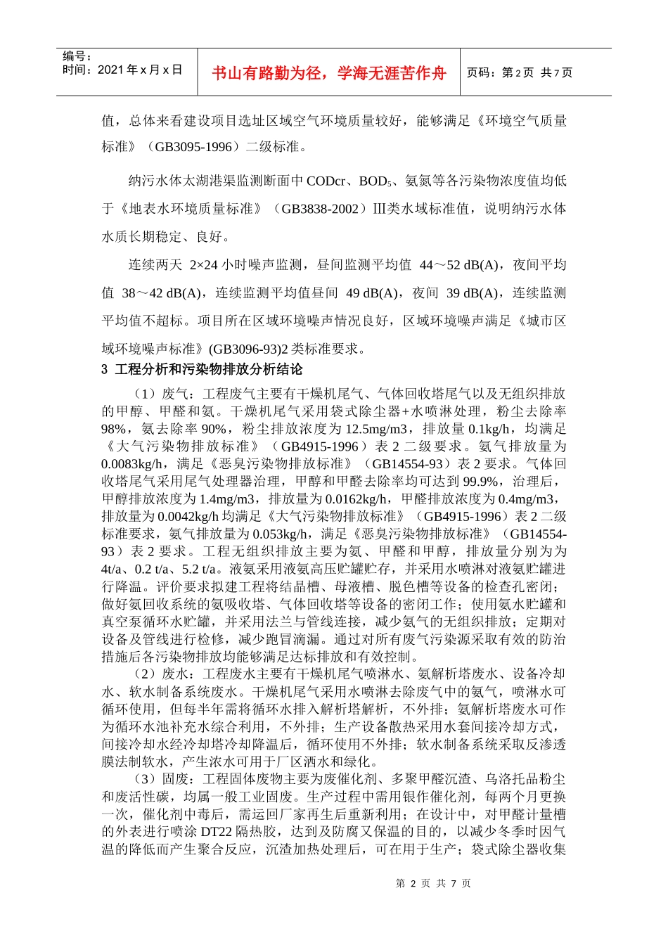荆州市楚鑫化工有限公司年产5万吨甲醛和1万吨乌洛托品项目_第2页