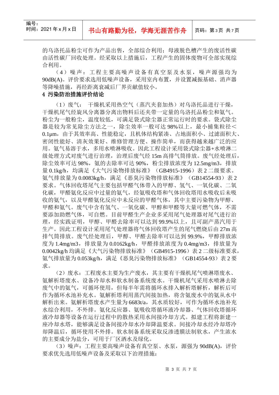 荆州市楚鑫化工有限公司年产5万吨甲醛和1万吨乌洛托品项目_第3页