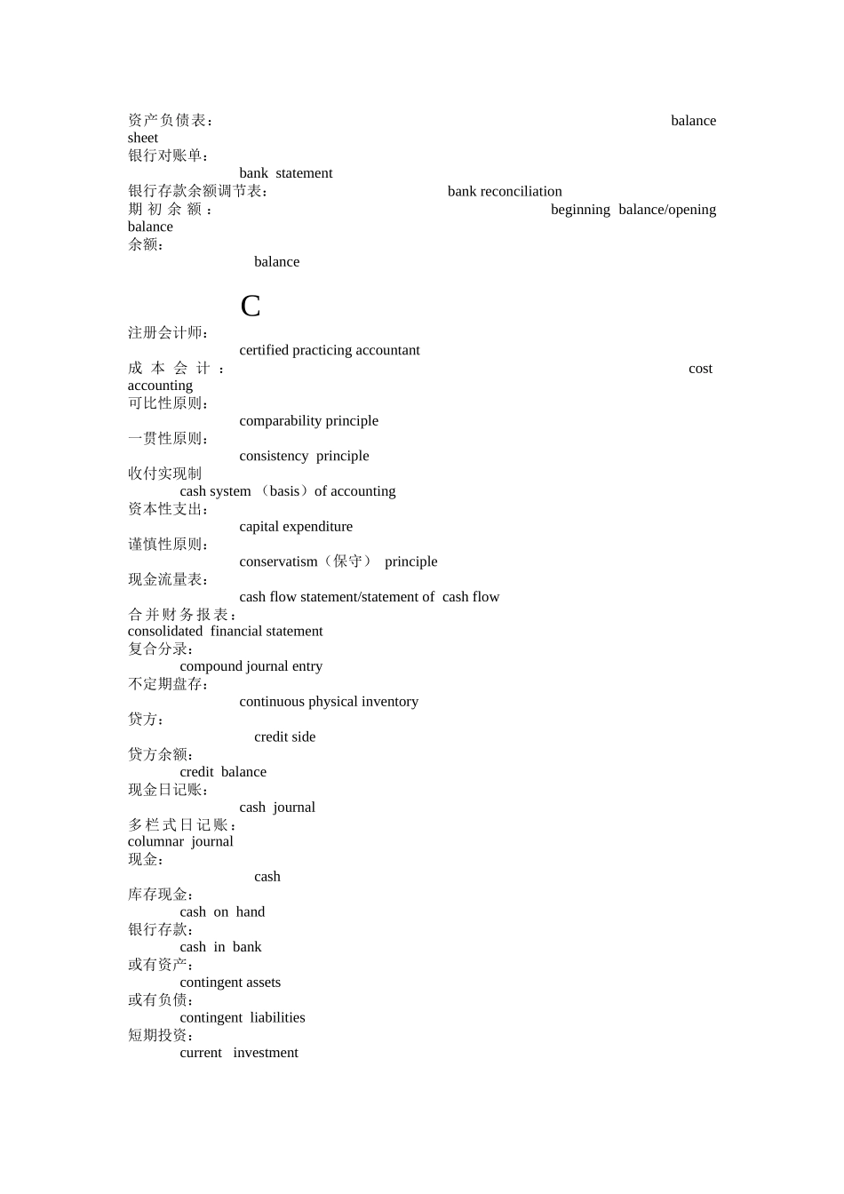 会计英语词汇汇总_第2页