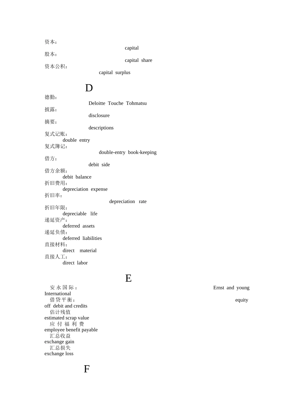 会计英语词汇汇总_第3页