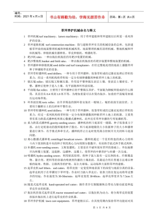 草坪养护机械命名与释义