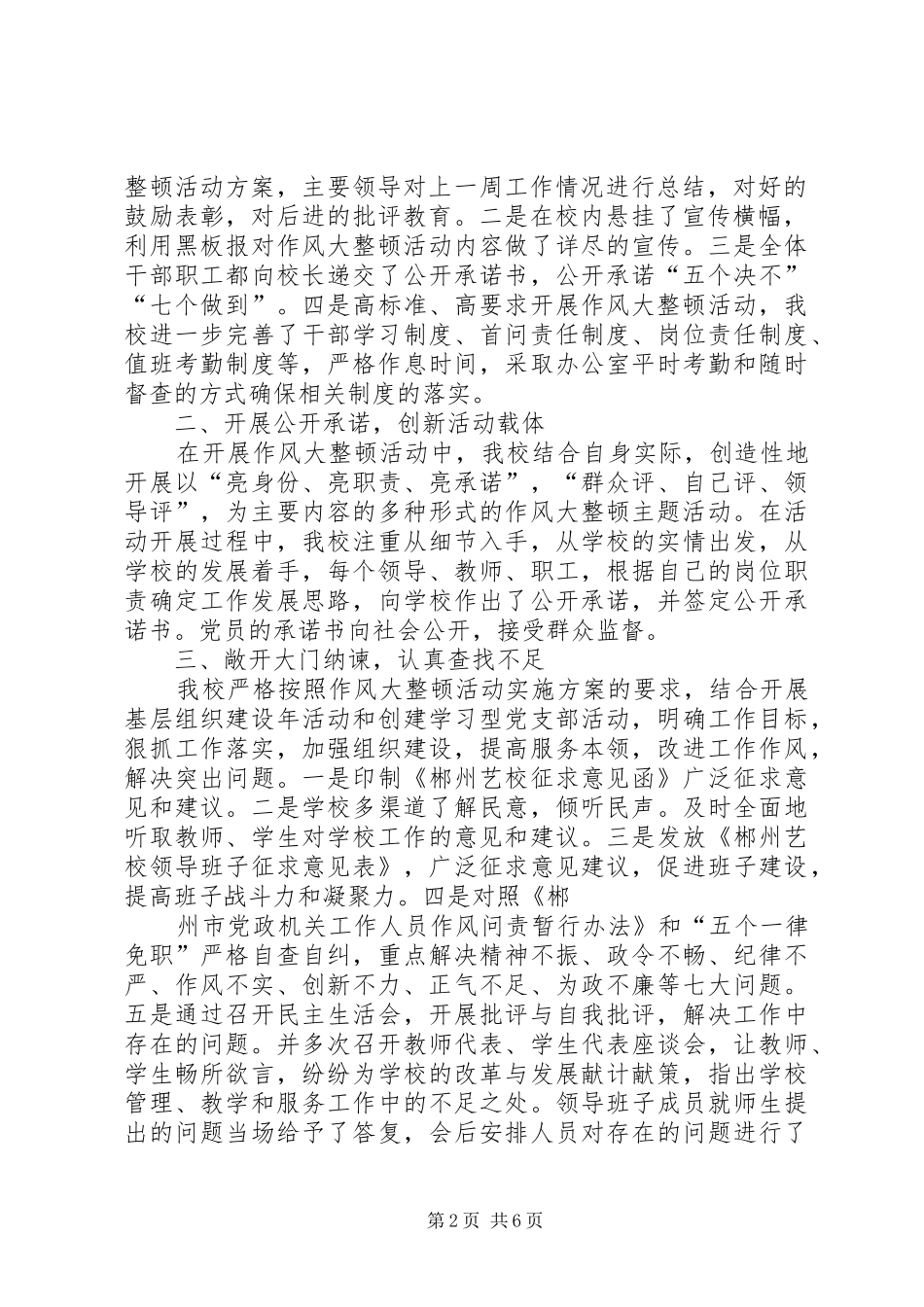 郴州艺校作风大整顿活动情况汇报(修改)_第2页