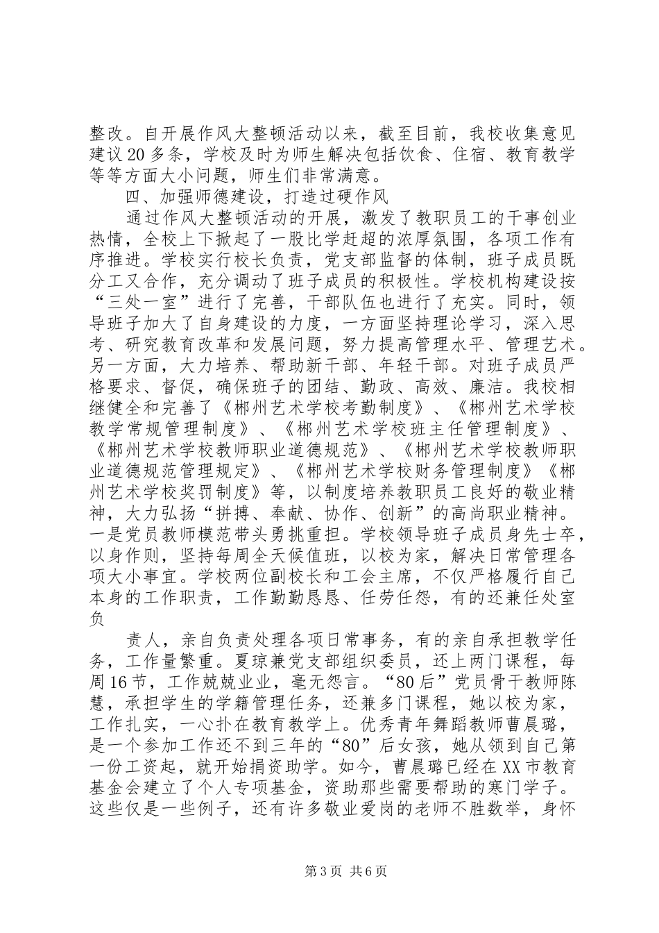 郴州艺校作风大整顿活动情况汇报(修改)_第3页