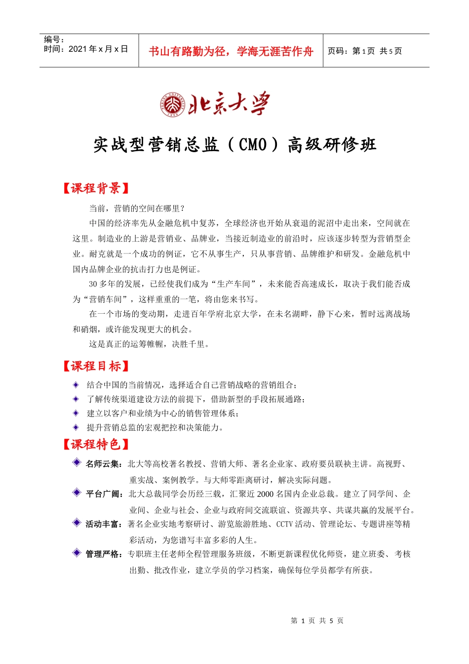 简章下载-清华大学金融班,清华房地产班,女子班,财务班,_第1页
