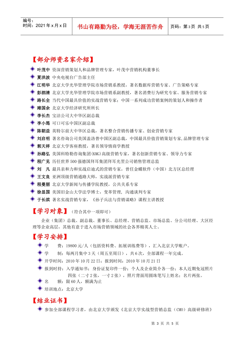 简章下载-清华大学金融班,清华房地产班,女子班,财务班,_第3页