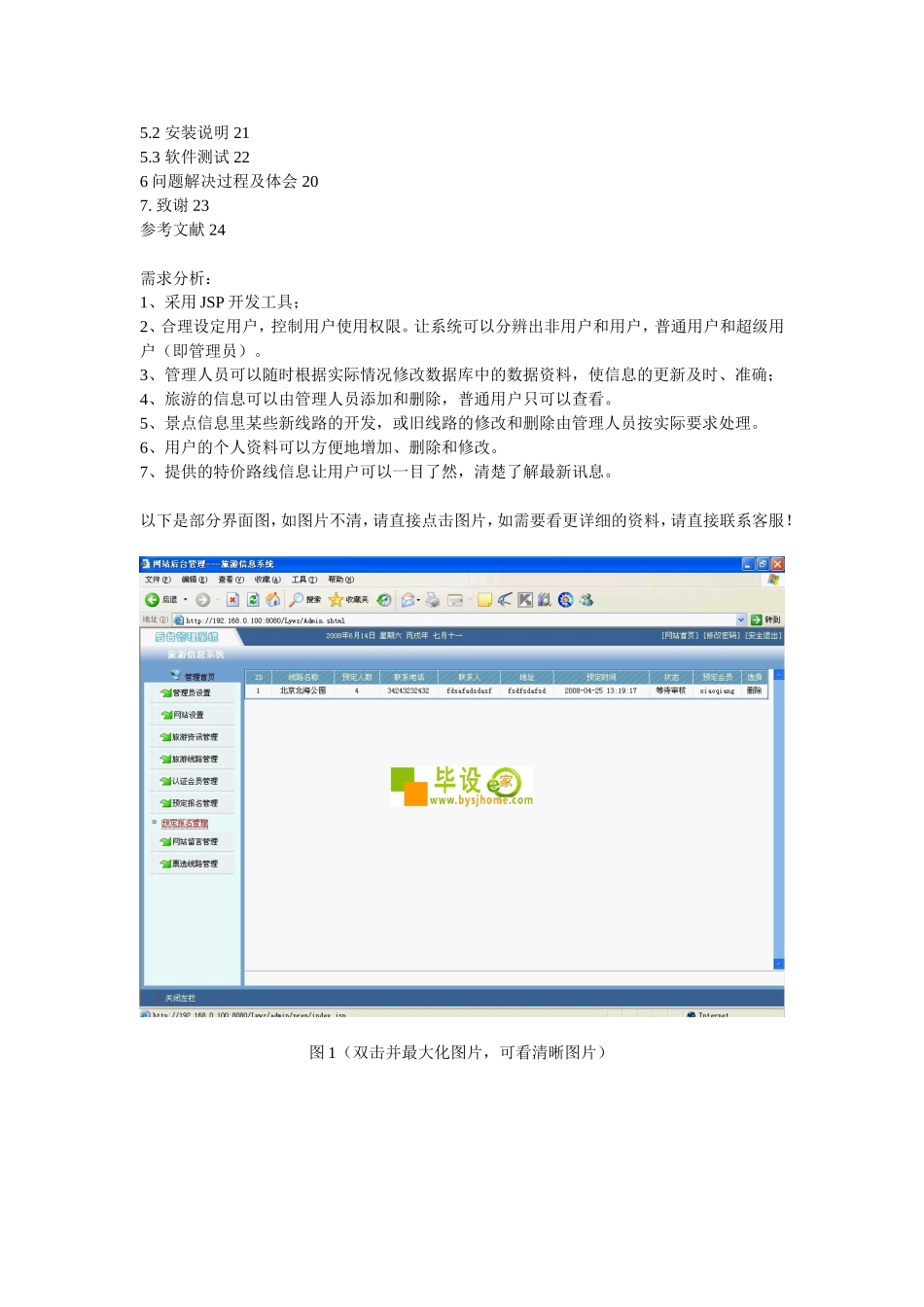 旅游信息网站的设计与实现(SQL数据库)_1401191959152901_第2页