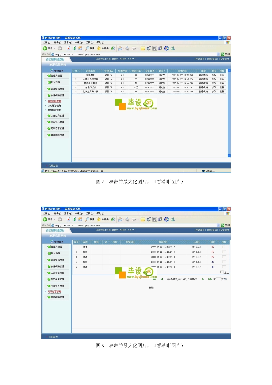 旅游信息网站的设计与实现(SQL数据库)_1401191959152901_第3页
