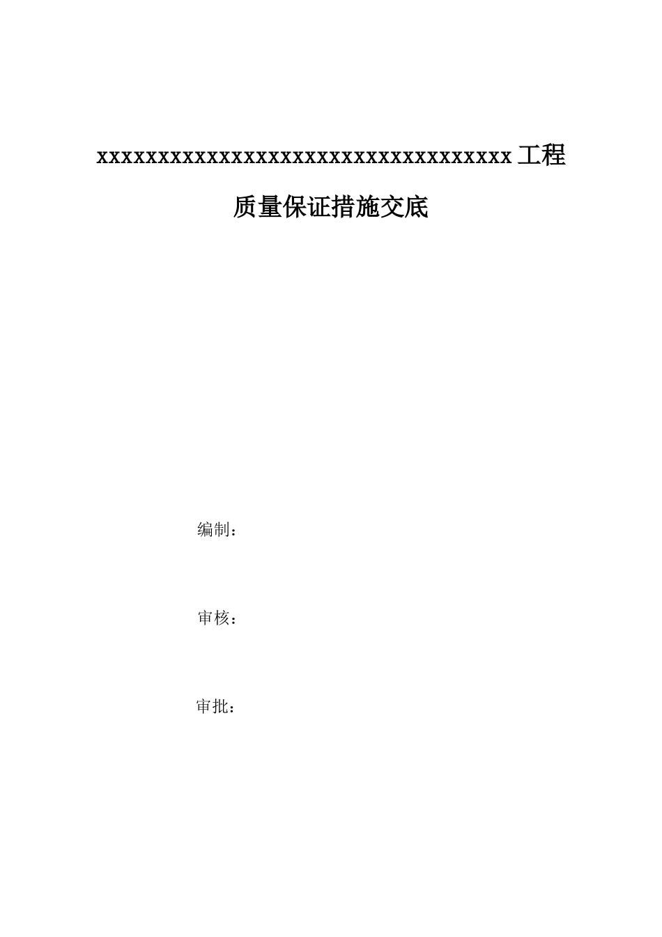 建筑施工各工序质量通病防治措施_第1页