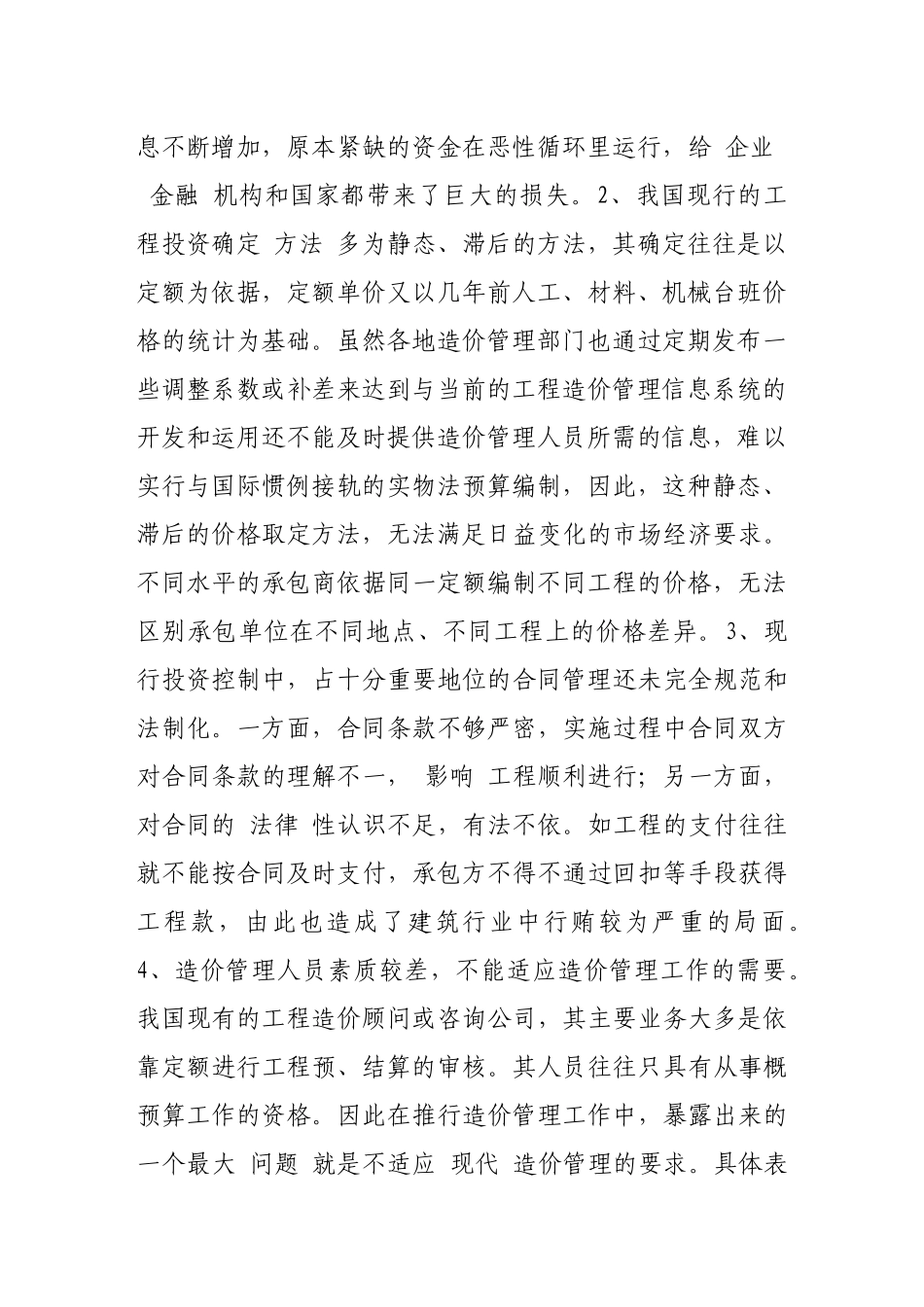 浅析工程投资管理_第2页