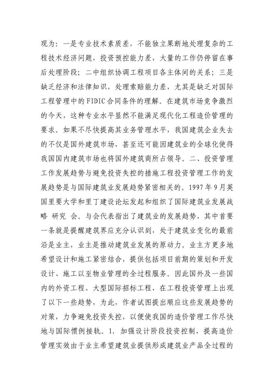 浅析工程投资管理_第3页