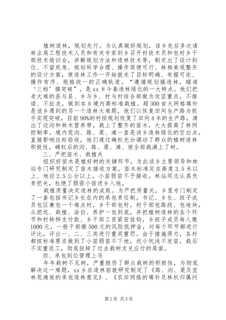 XX乡去冬今春造林绿化情况汇报_第2页