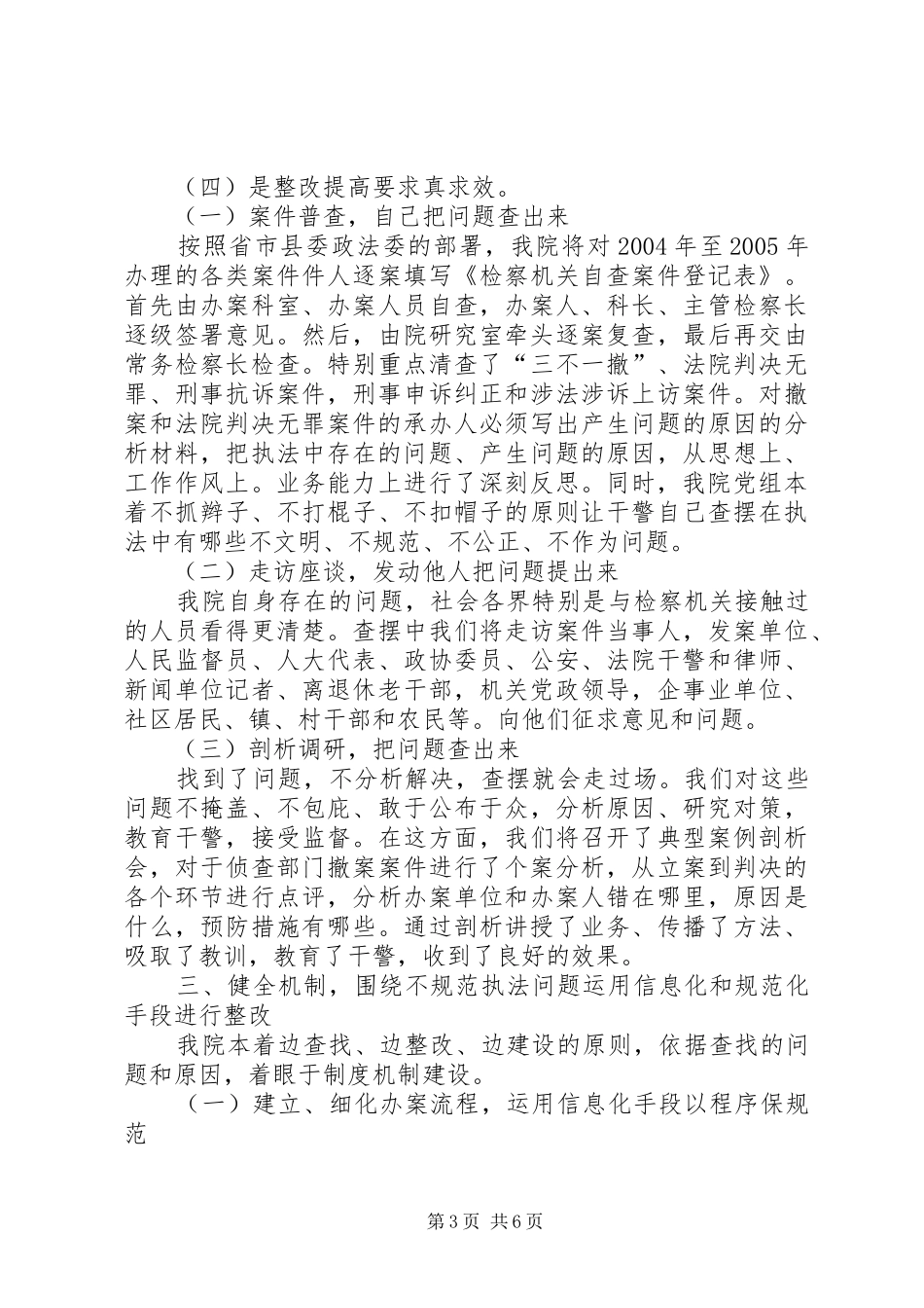 “社会主义法治理念教育，深化专项整改活动”情况汇报_第3页