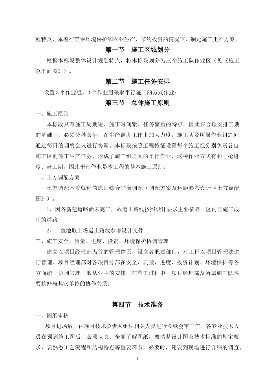 鱼塘工程施工组织设计_第3页