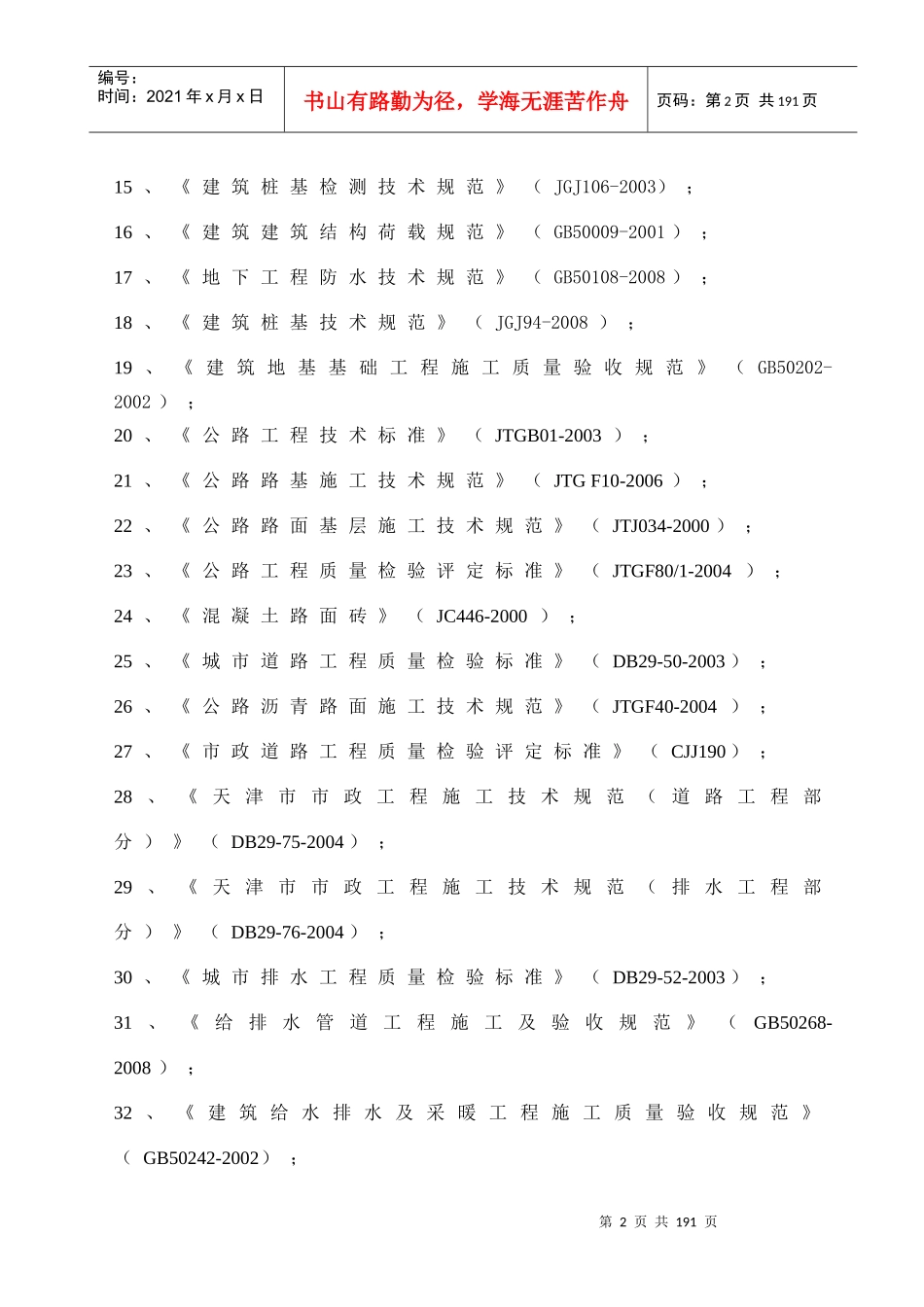 道路地道排水泵站及设备安装施工组织设计_第2页