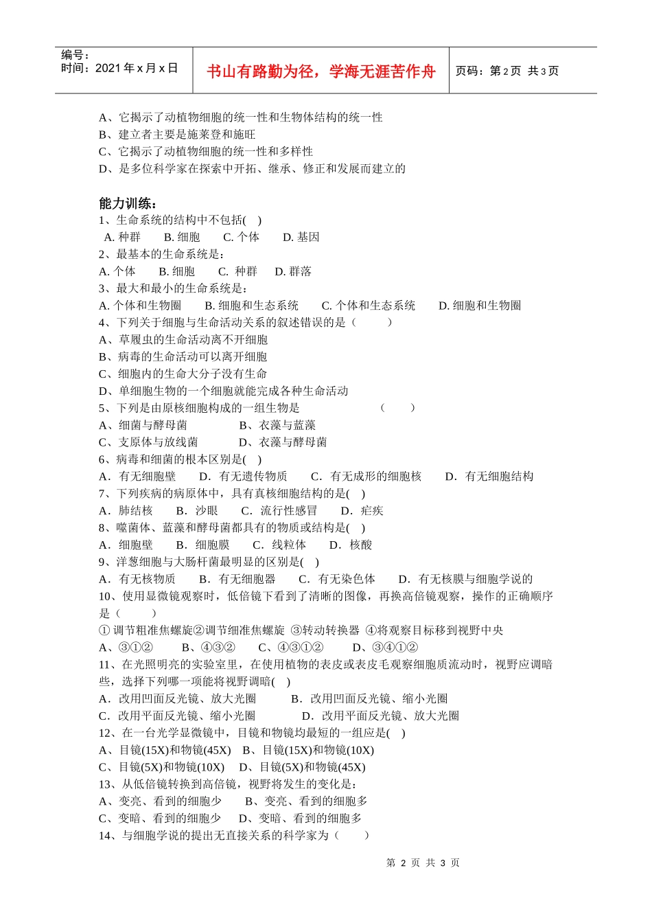 细胞和生物圈_第2页