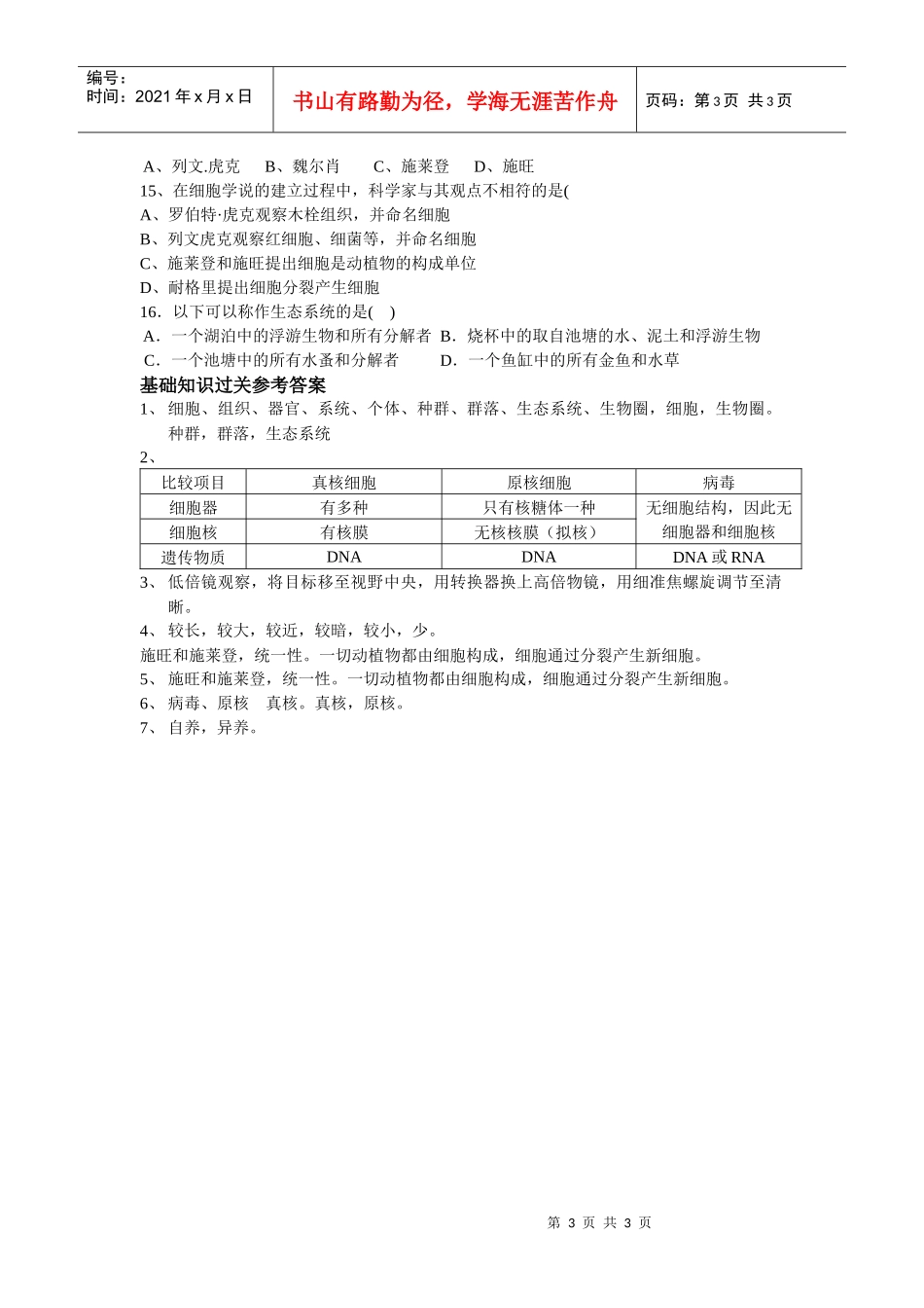 细胞和生物圈_第3页
