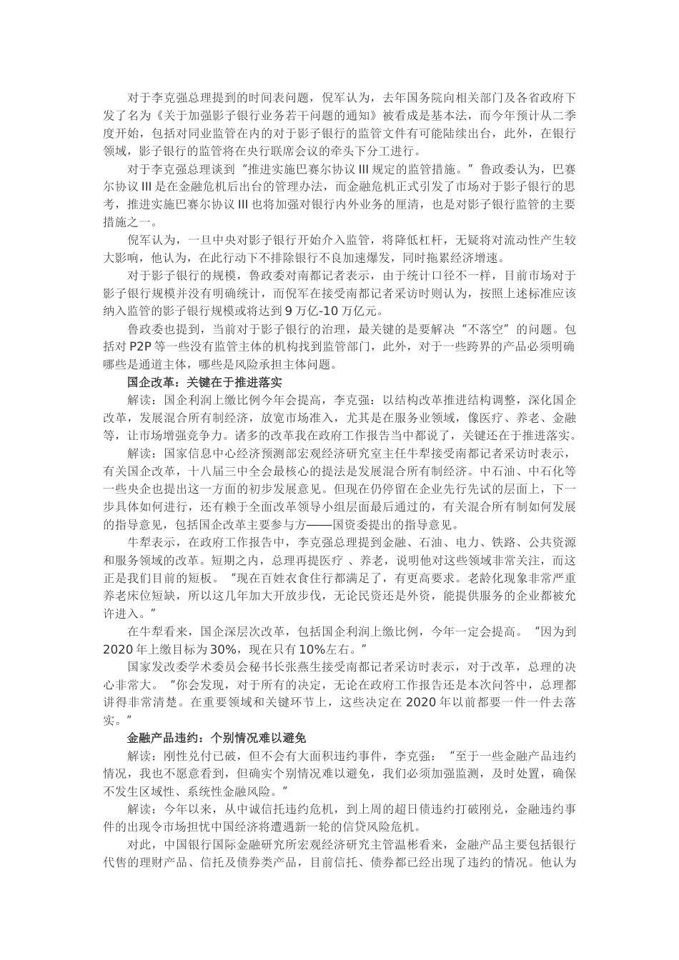 解码总理答问八大经济热词看未来_第3页