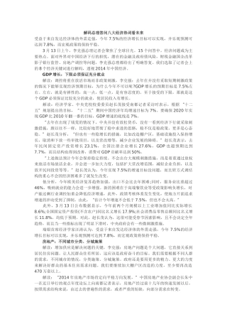 解码总理答问八大经济热词看未来