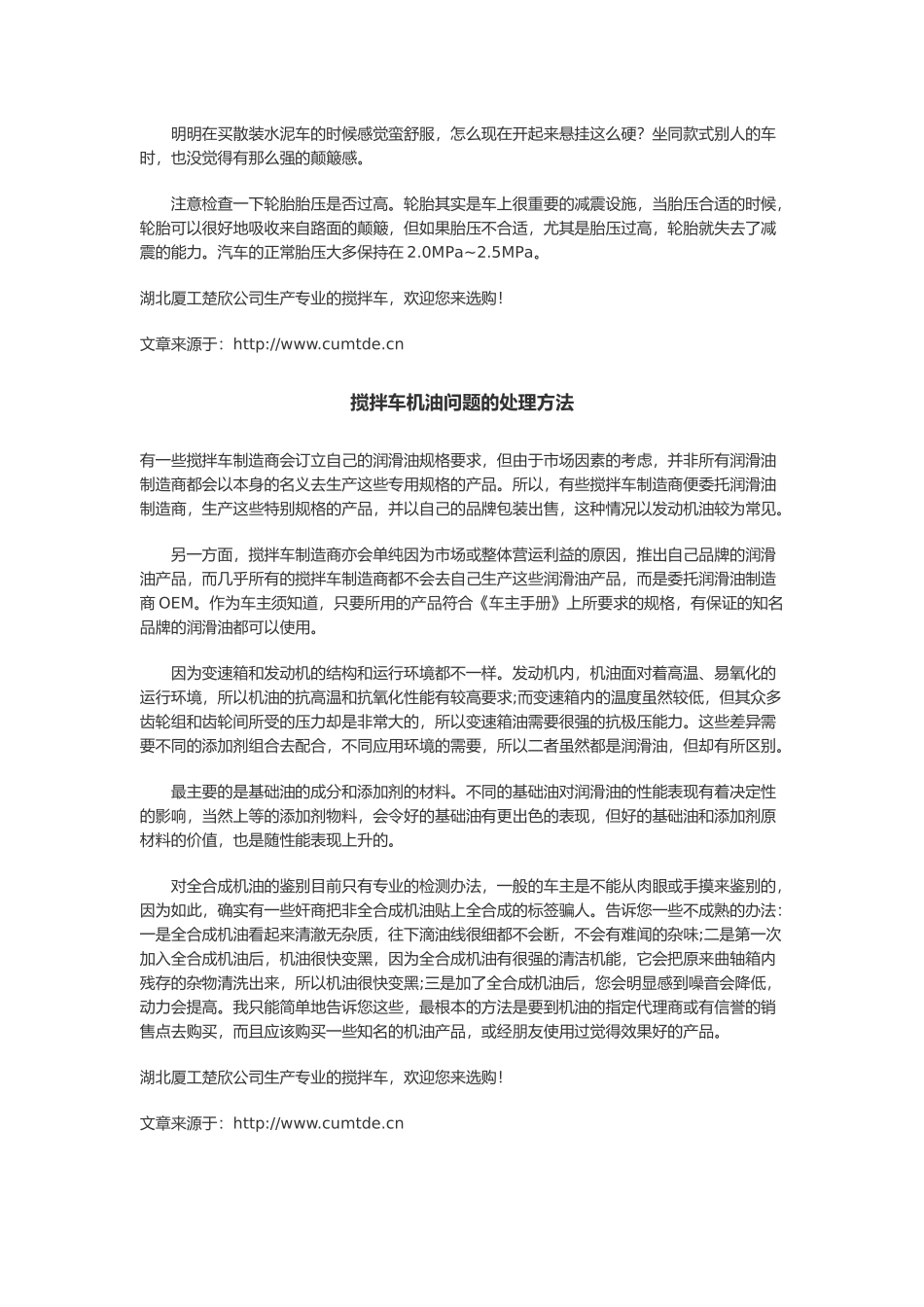 搅拌车cumtde新闻2012-4-17 (2)_第2页