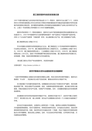 搅拌车cumtde新闻2012-4-17 (2)