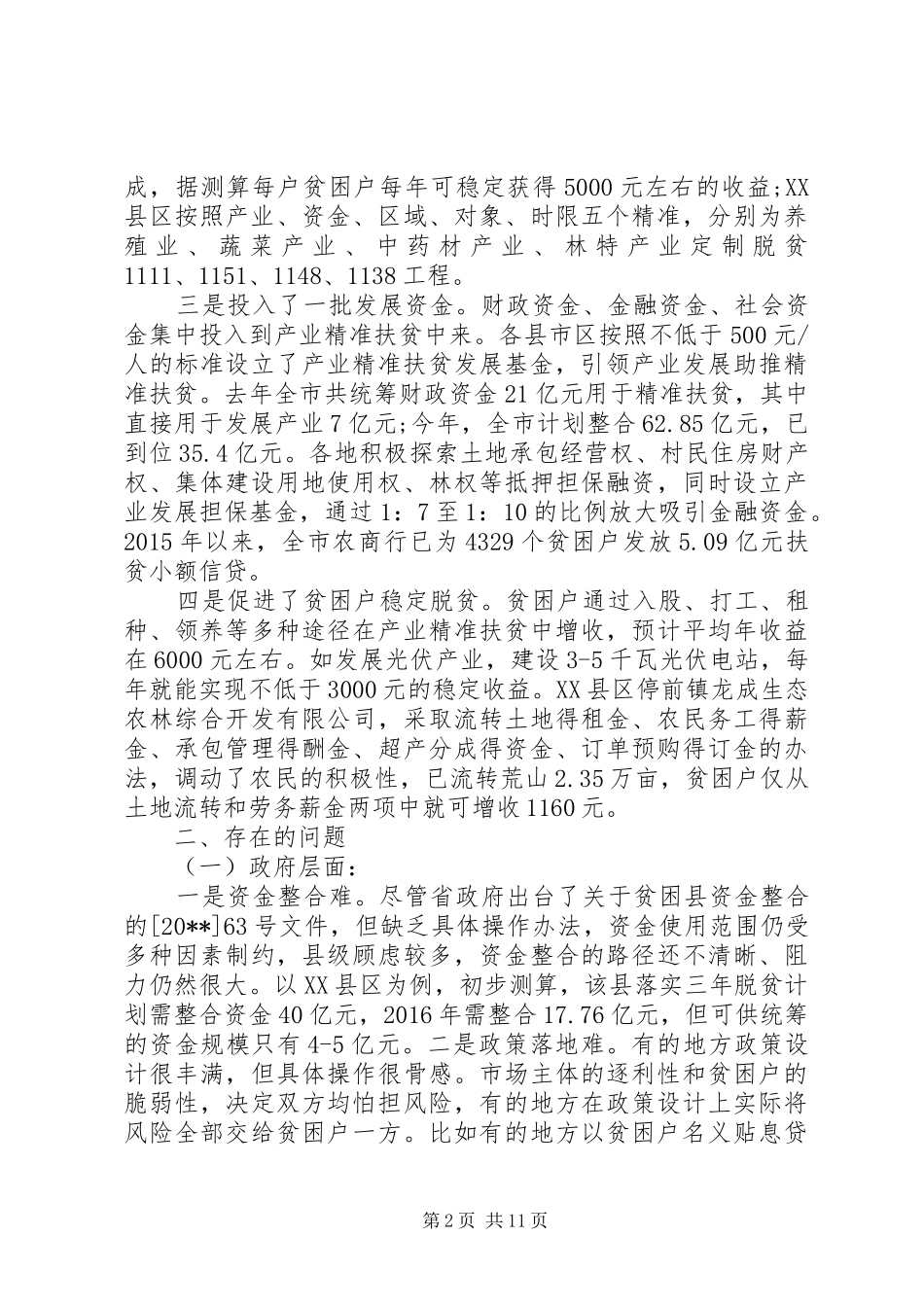 产业精准扶贫调研报告范文_第2页