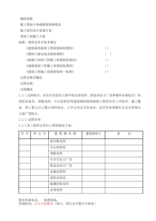 西安某石化技改工程装饰装修施工组织设计方案