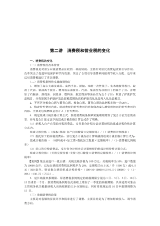 浅析消费税和营业税的变化