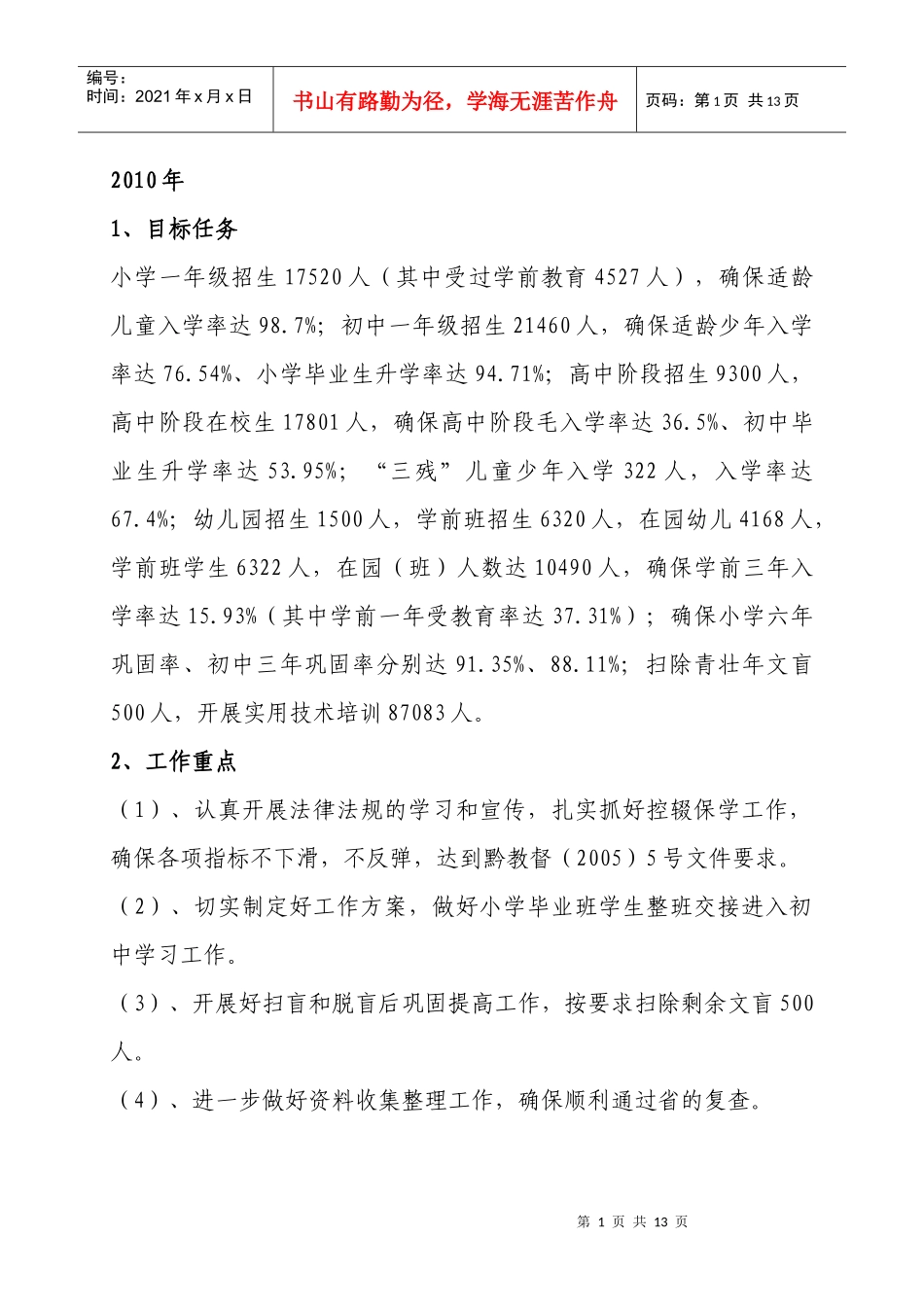 赫章县规划文本普及程度部分_第1页