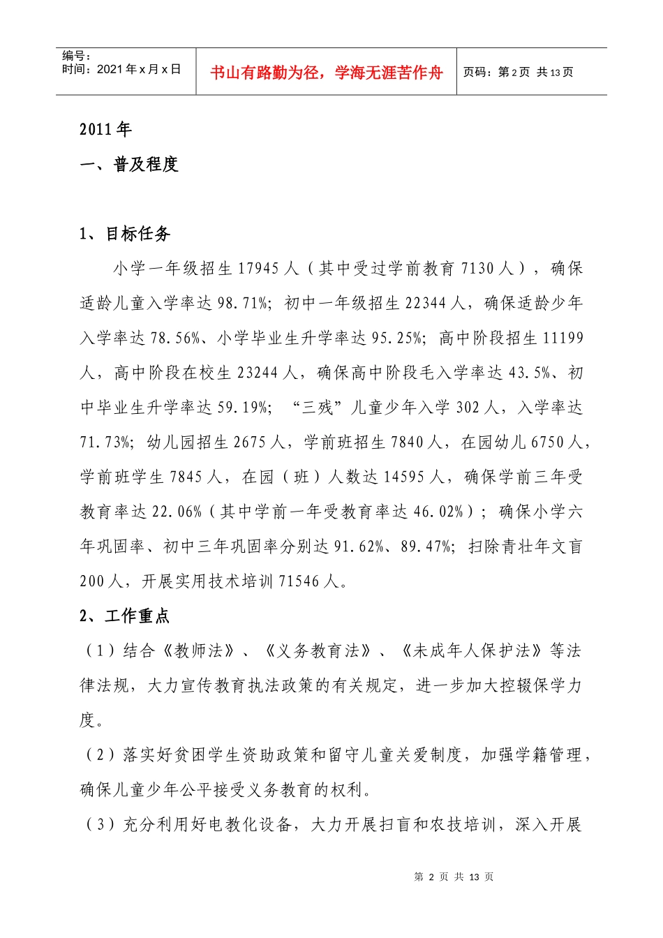 赫章县规划文本普及程度部分_第2页