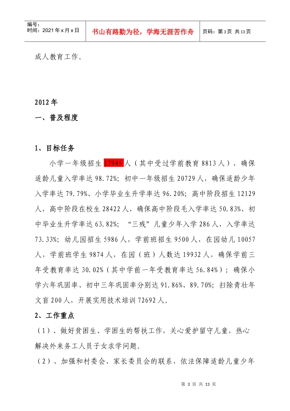 赫章县规划文本普及程度部分_第3页