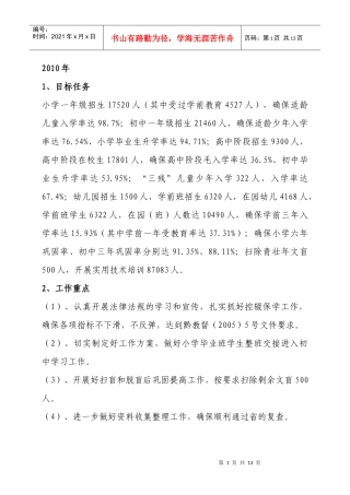 赫章县规划文本普及程度部分
