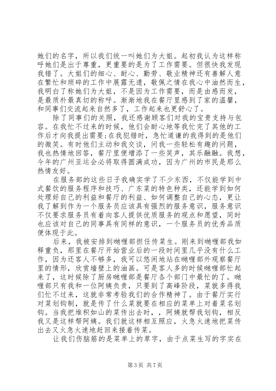 餐馆大学生暑期社会实践报告1500字_第3页