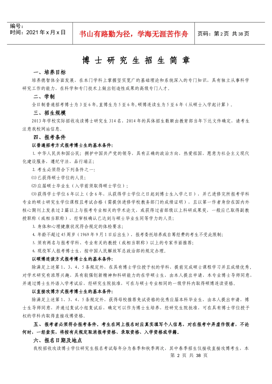 西安电子科技大学XXXX年博士研究生招生简章_第3页