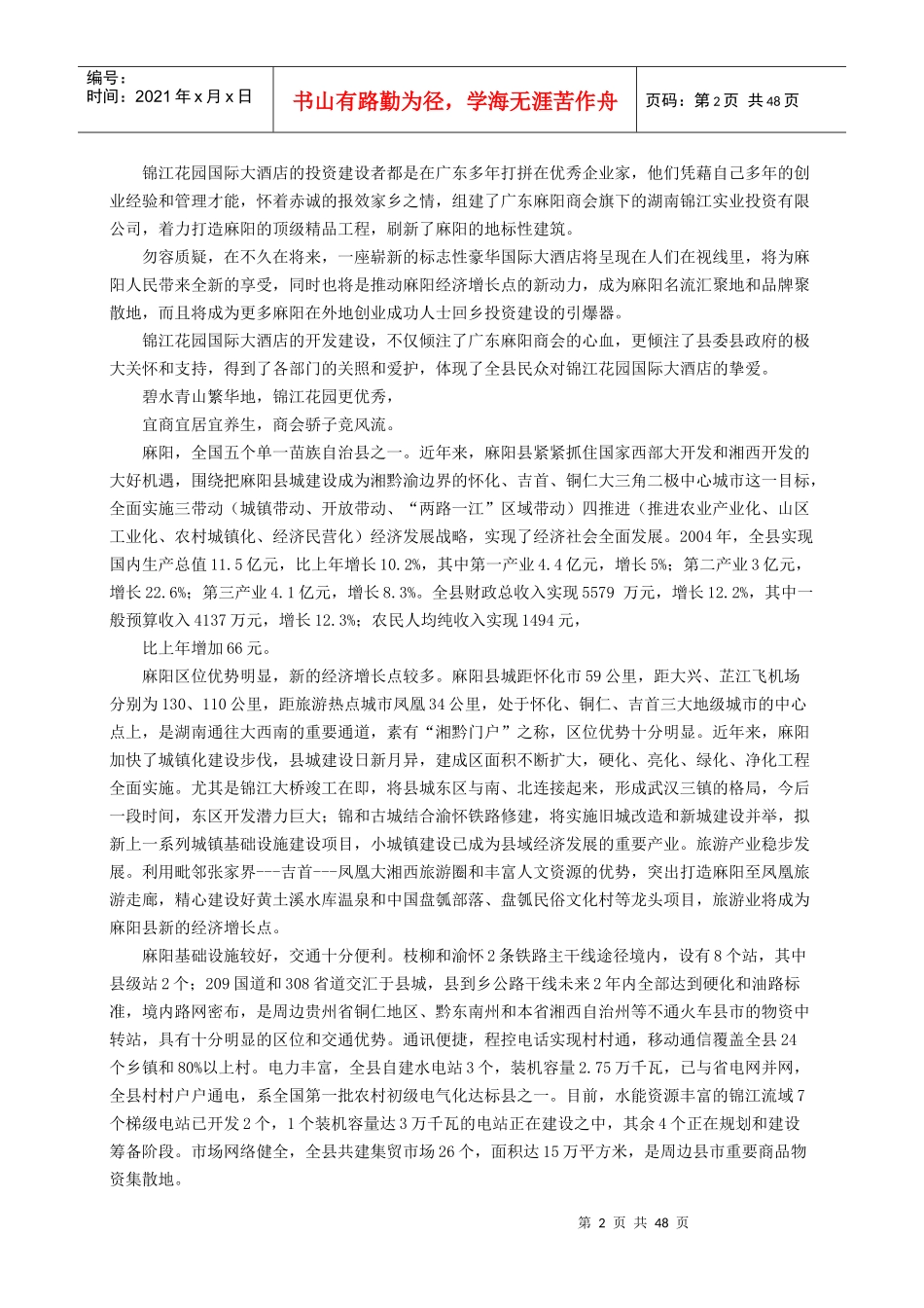 锦江花园国际大酒店项目操作规范_第2页