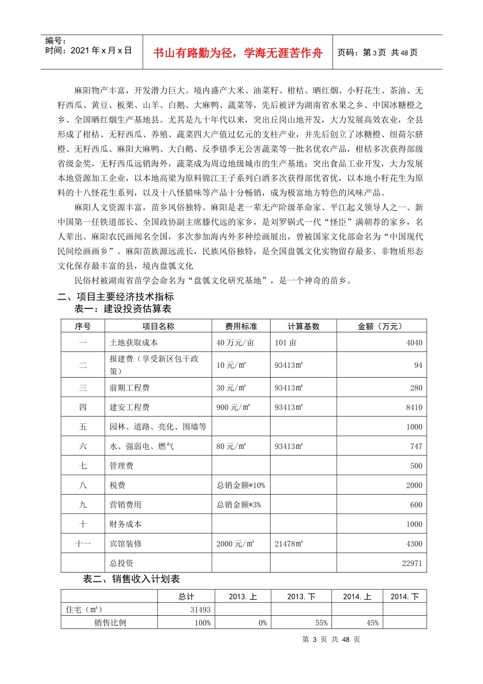 锦江花园国际大酒店项目操作规范_第3页