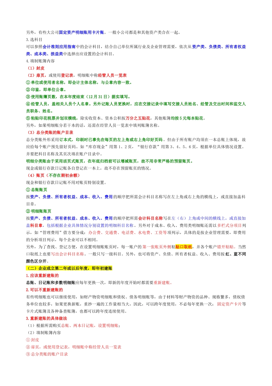 会计实操之模拟企业资料及期初建账_第3页