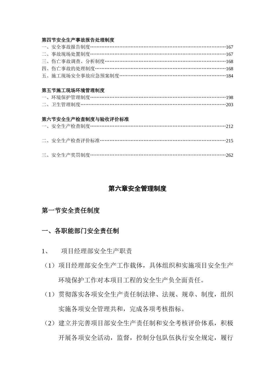 建筑施工企业安全管理制度_第2页