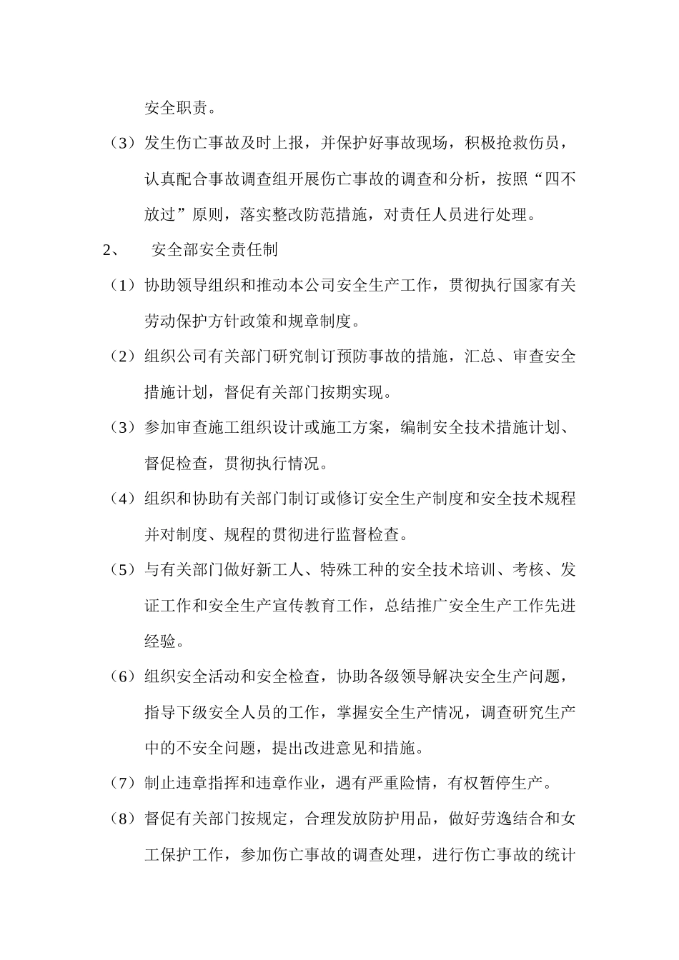 建筑施工企业安全管理制度_第3页