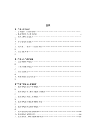 建筑施工企业安全管理制度