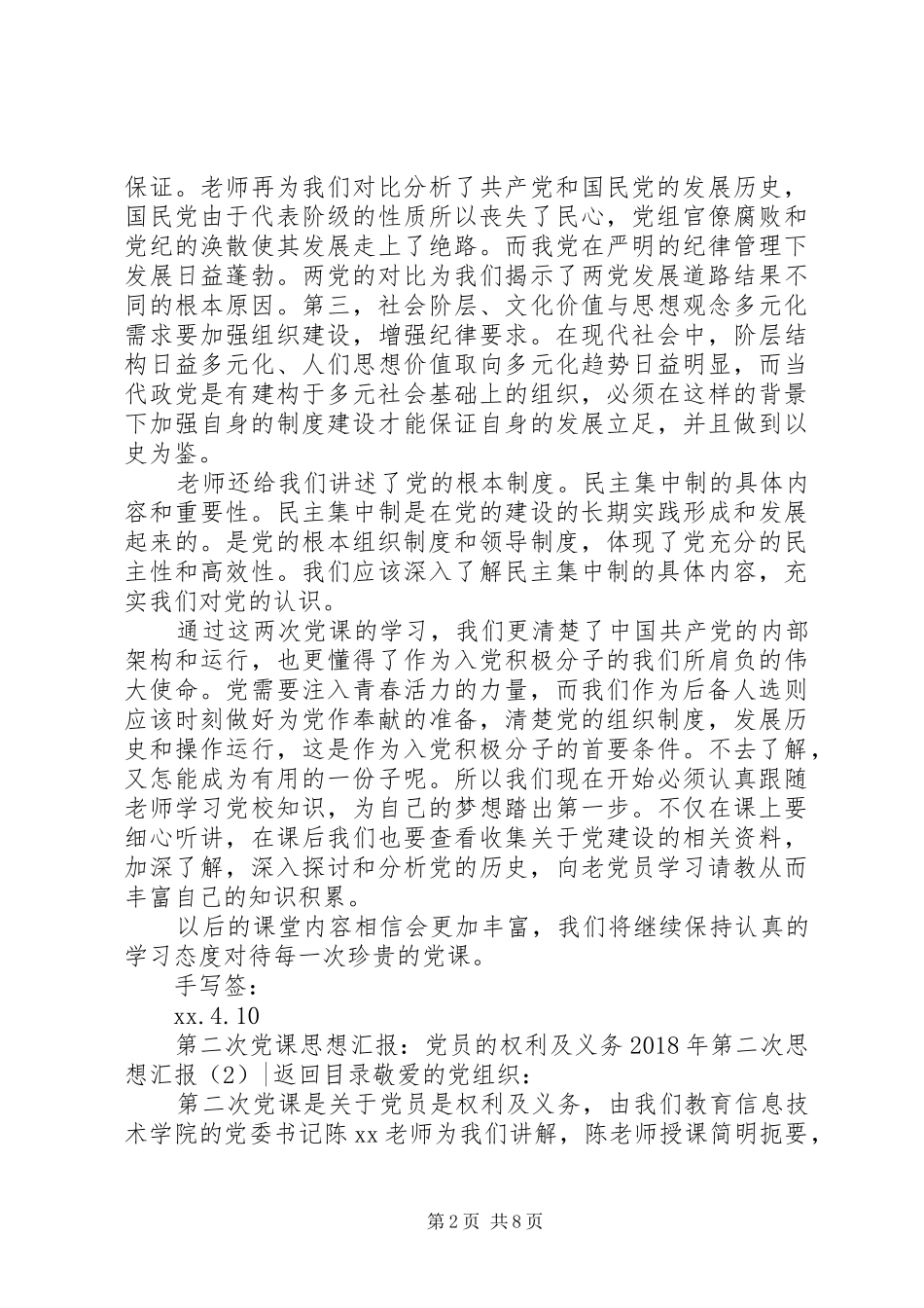 XX年第二次思想汇报4篇_第2页