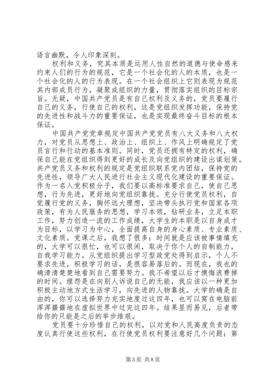 XX年第二次思想汇报4篇_第3页