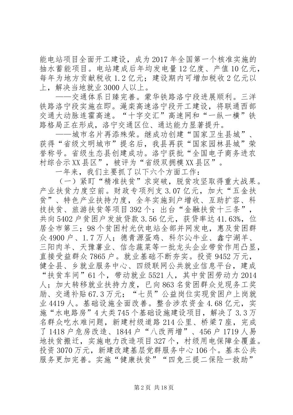 XX年XX县区政府工作报告_7 (12)_第2页