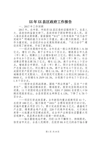 XX年XX县区政府工作报告_7 (12)