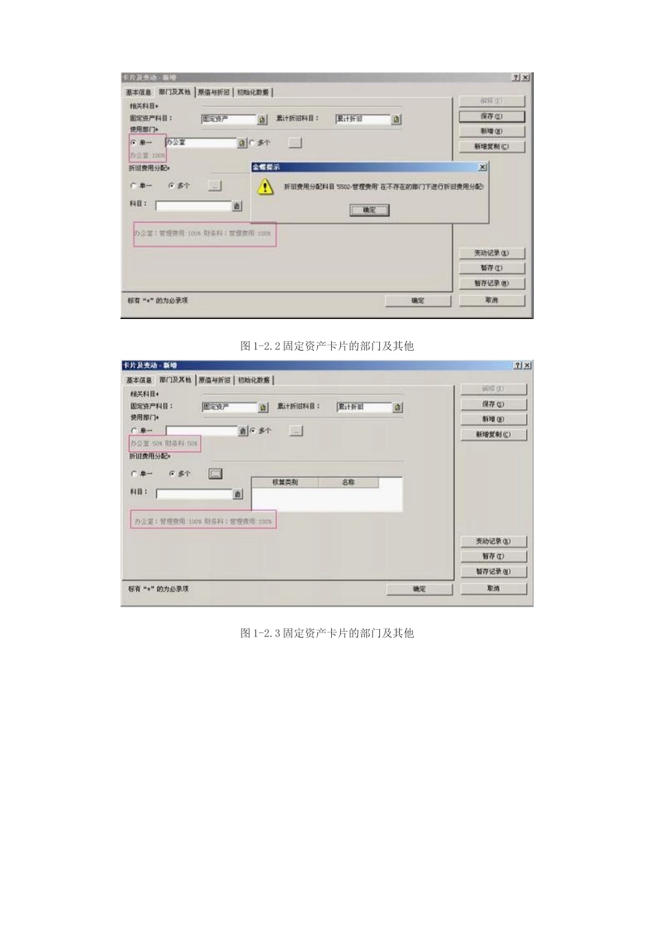浅析KIS专业版固定资产卡片录入_第3页