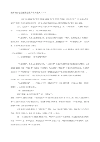 浅析KIS专业版固定资产卡片录入