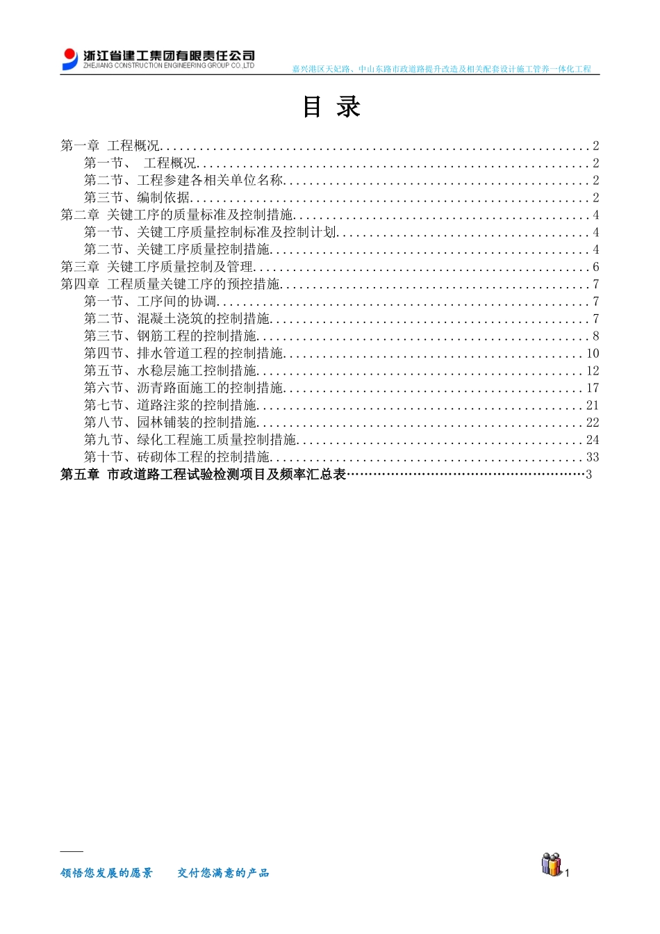 道路提升改造及配套设计施工管养一体化工程策划方案_第1页