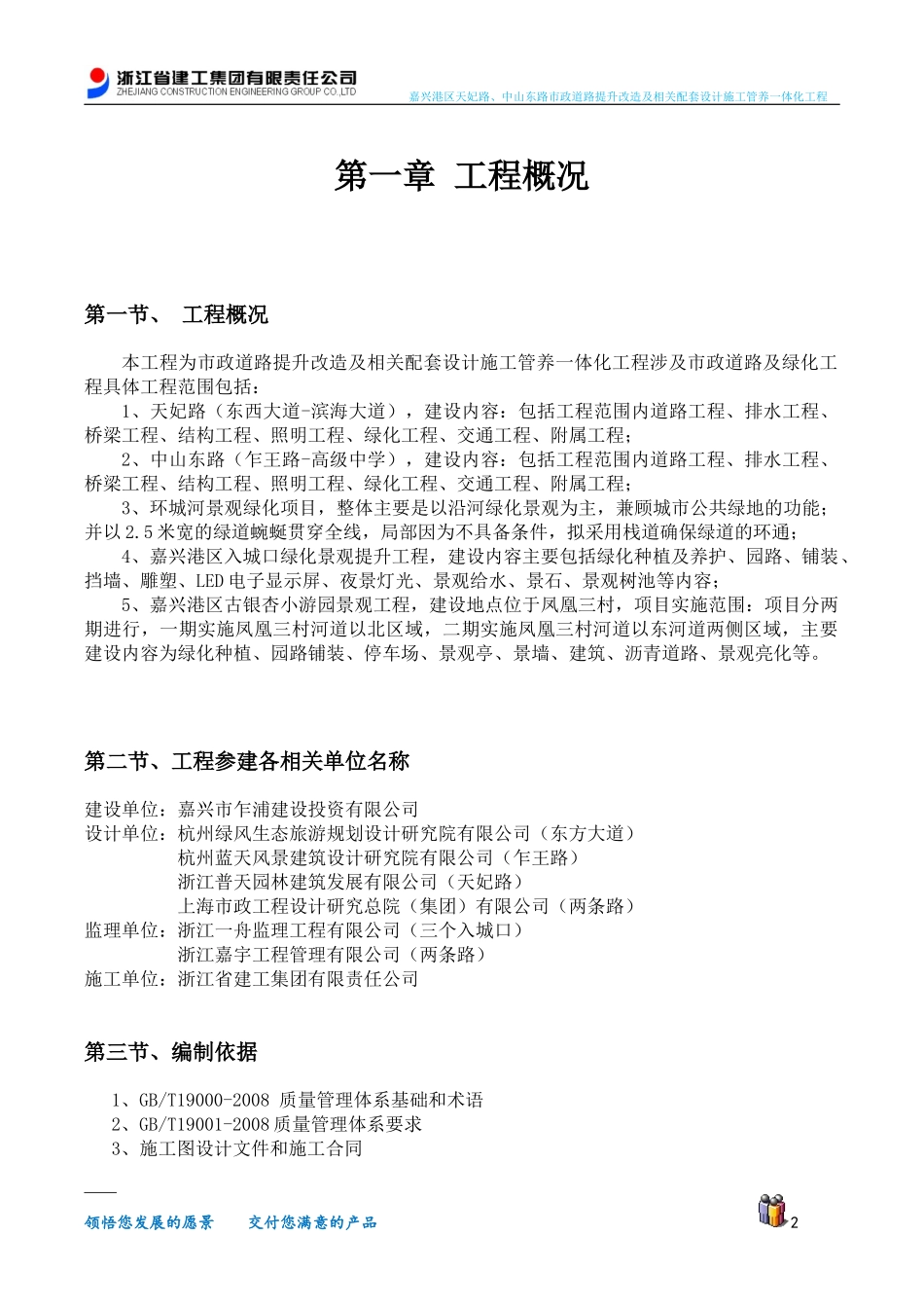 道路提升改造及配套设计施工管养一体化工程策划方案_第2页